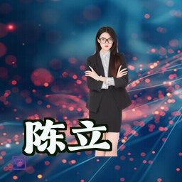 陈立