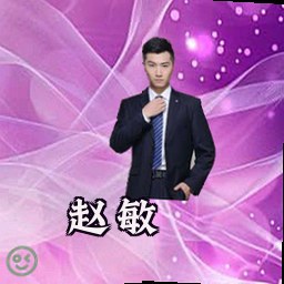 赵敏